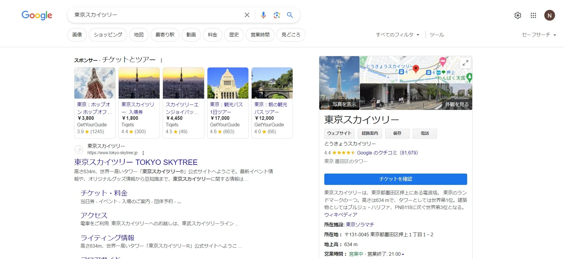 東京スカイツリーの検索結果画面
