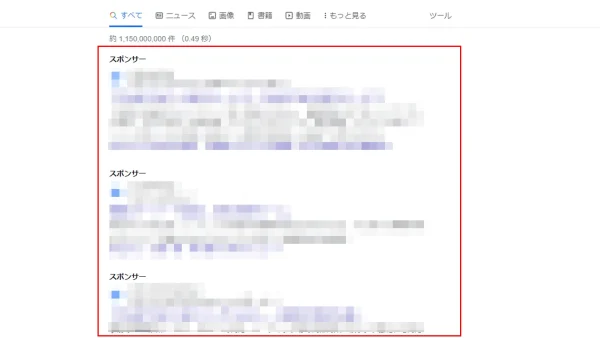 リスティング広告