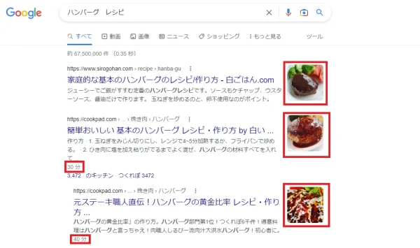 リッチスニペット_完成した写真や調理に必要な時間
