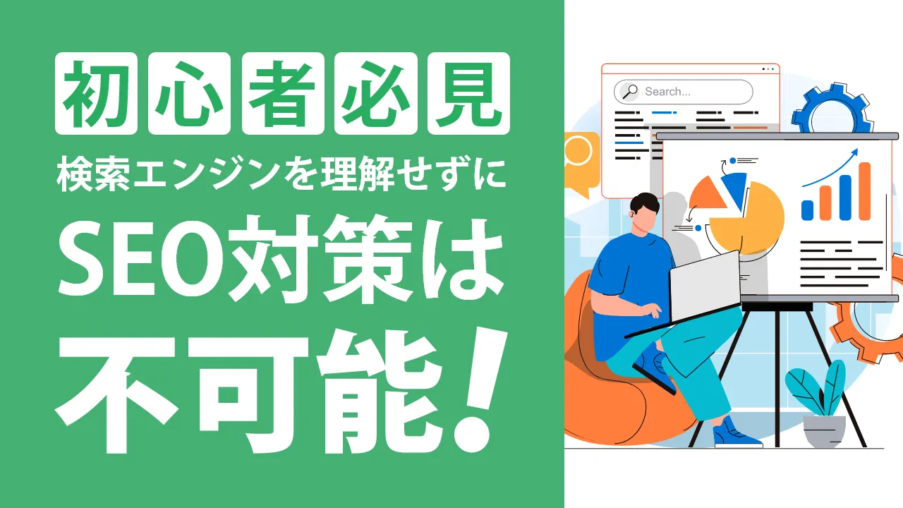 日本の検索エンジンランキング一覧!Googleの検索順位の仕組みや特徴も解説