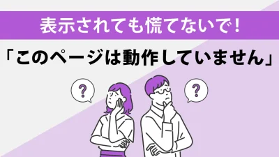 「このページは動作していません」ERR_EMPTY_RESPONSEエラーの原因と解決方法