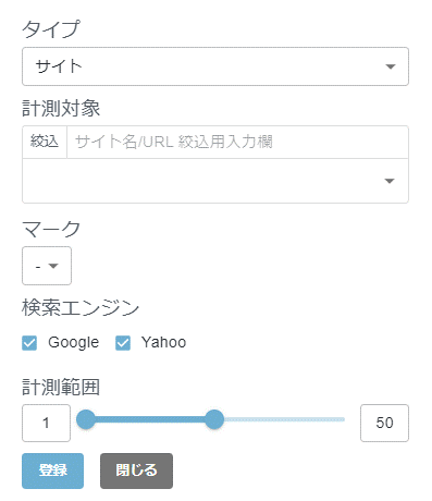 順位設定で設定できる項目