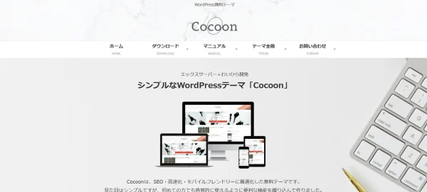 Cocoon