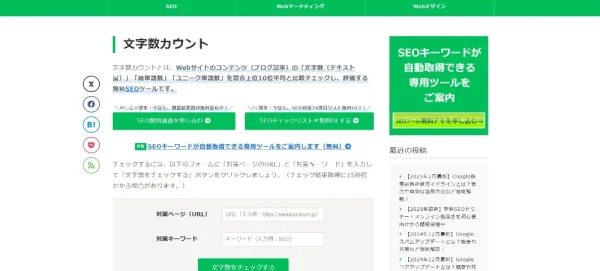 SEOラボ