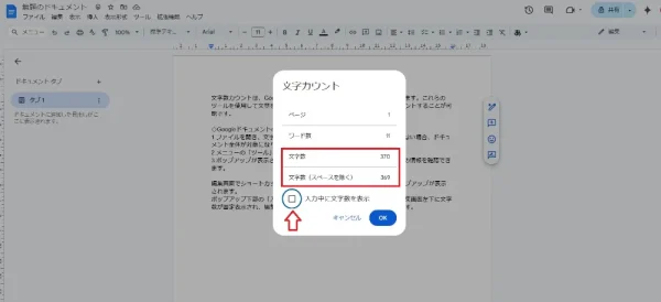文字数カウント方法 - Googleドキュメントの場合