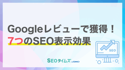 Googleマップ集客の新常識！キーワード戦略で獲得できる7つのローカルSEO効果