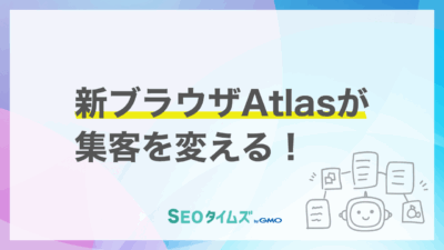 Open AIが新ブラウザ「Chat GPT Atlas」をmac OS向けに発表！