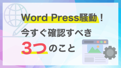 WordPress内部で異例の対立が表面化！