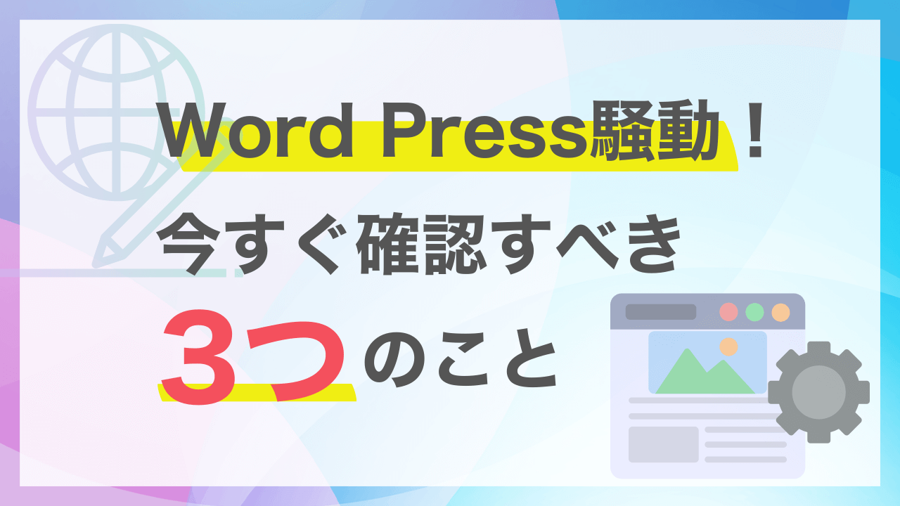 WordPress内部で異例の対立が表面化！