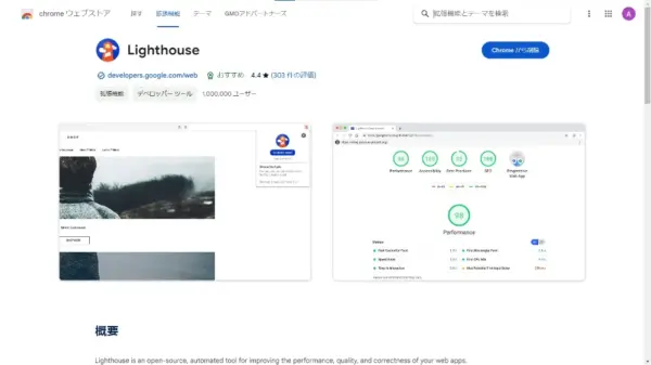 Lighthouseのスクリーンショット