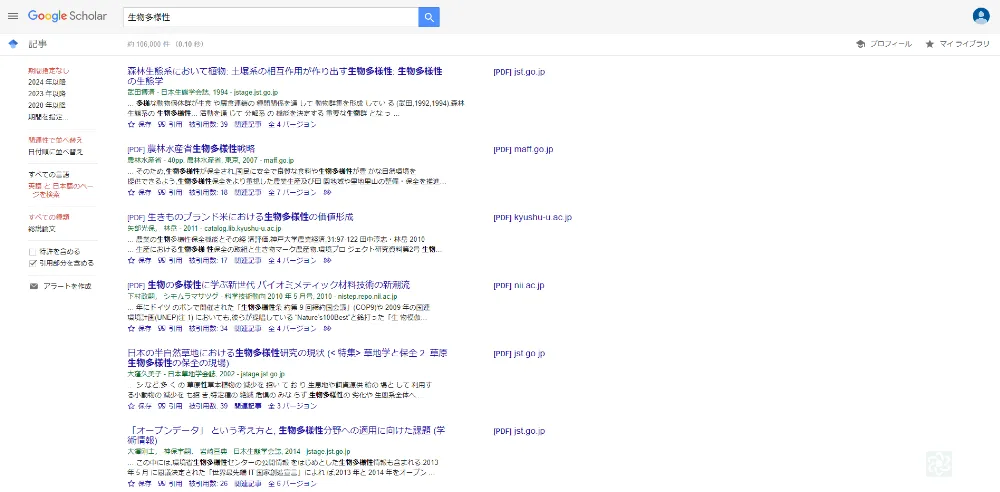 Googleスカラー - 基本的な文献の検索方法