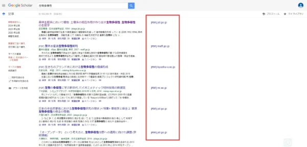 Googleスカラー - 文献のダウンロード方法