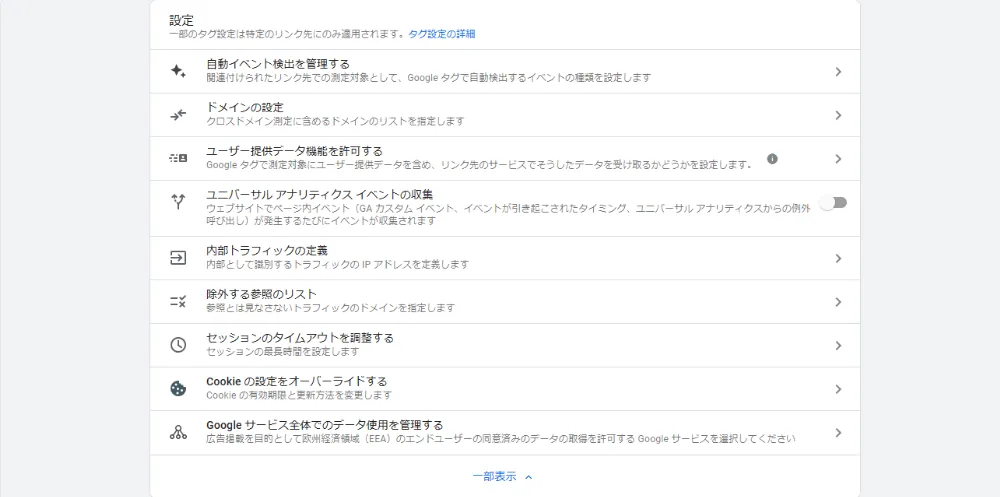 Googleタグで設定できるイベント内容