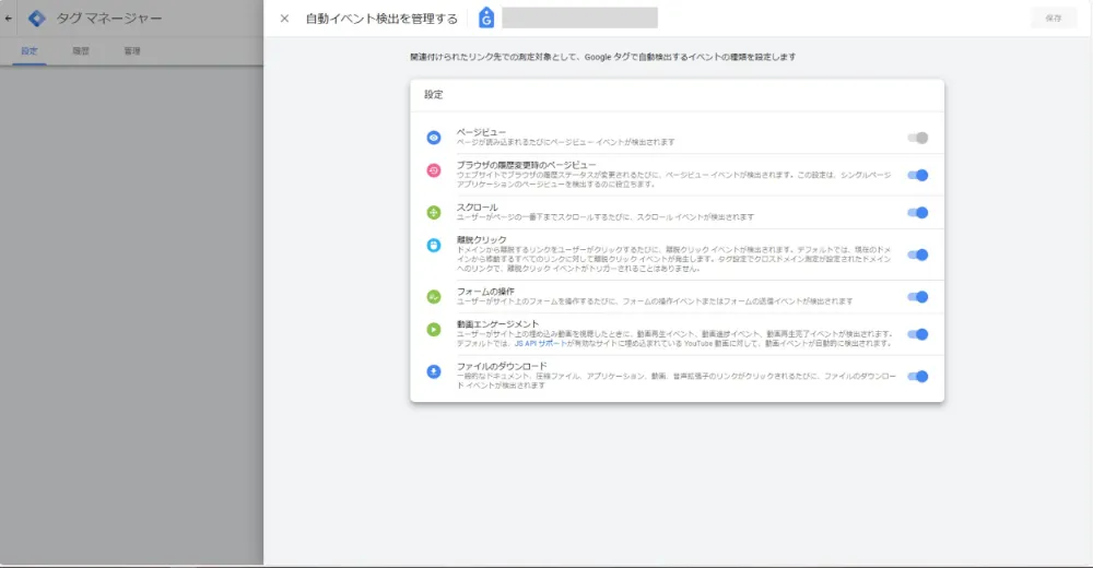自動イベント検出を管理する