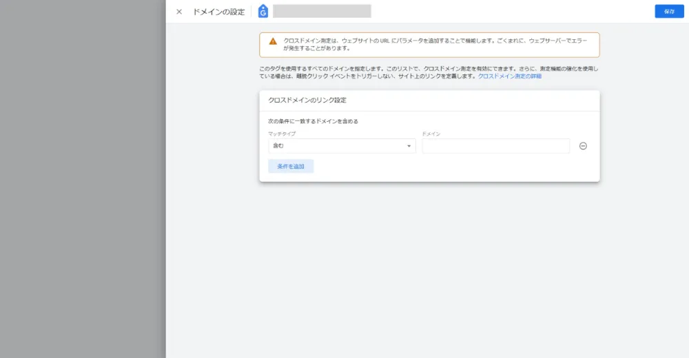ドメインの設定