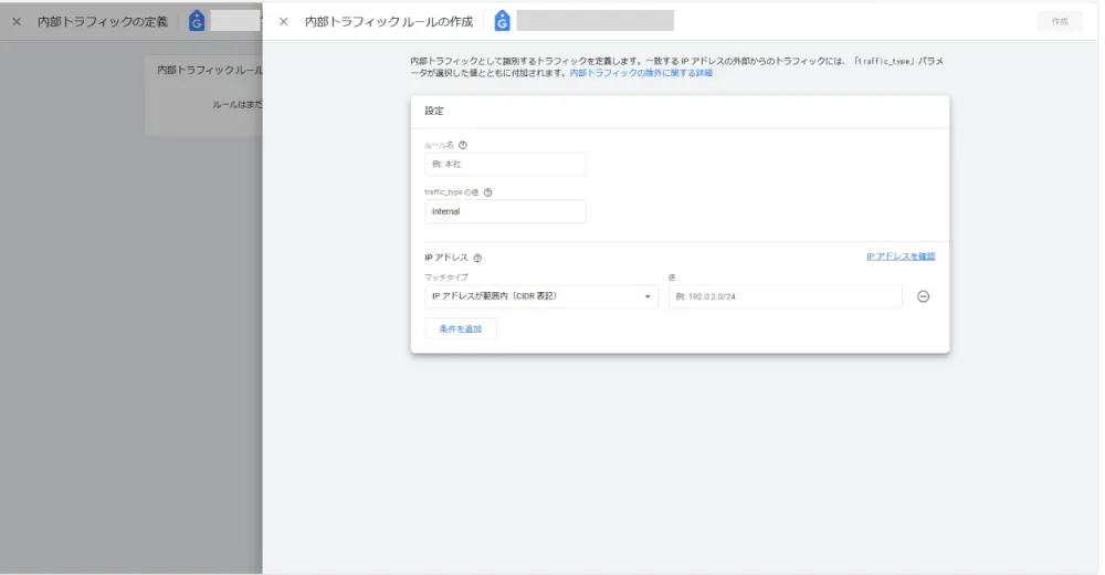 内部トラフィックの定義