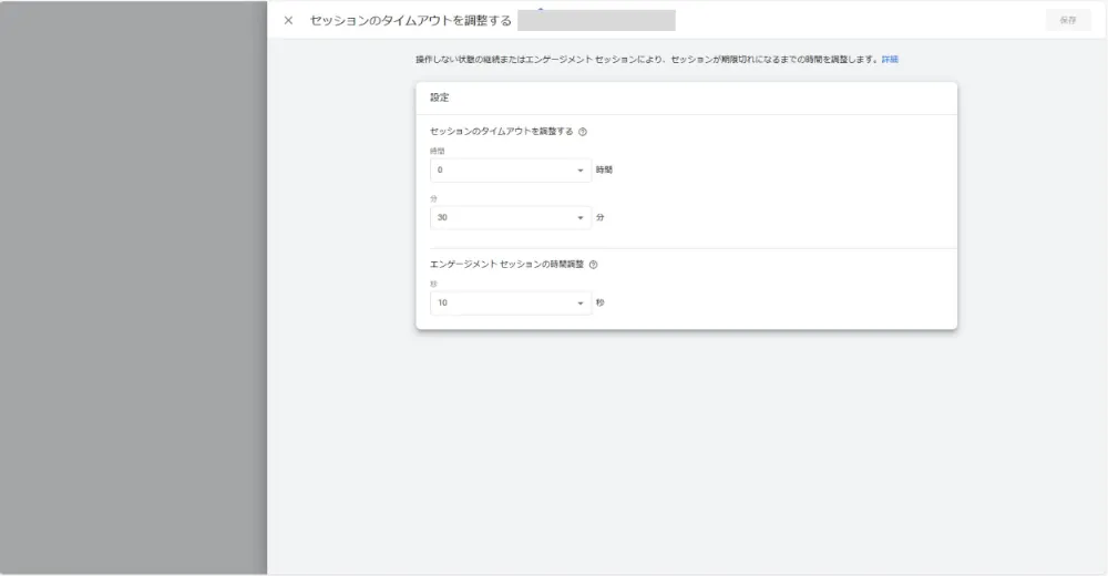 セッションのタイムアウトを調整する