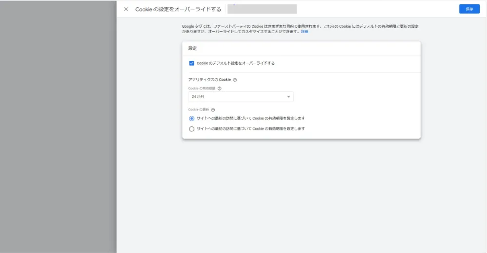 Cookieの設定をオーバーライドする