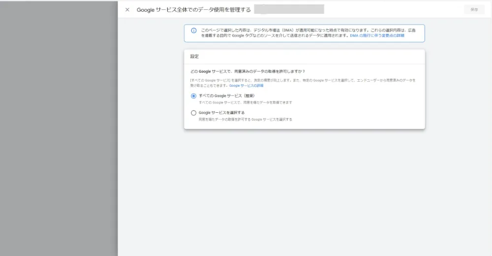 Googleサービス全体でのデータ使用を管理する