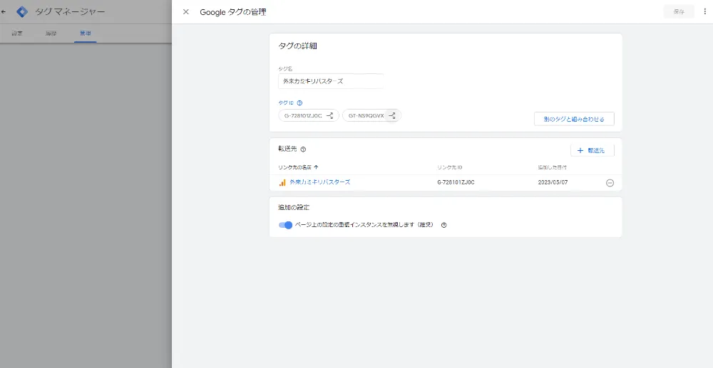 Googleタグの管理画面