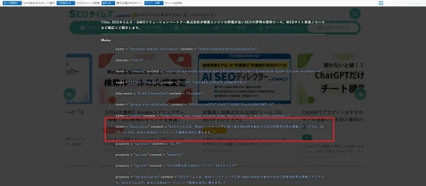 Alt & Meta viewer - SEOタイムズ