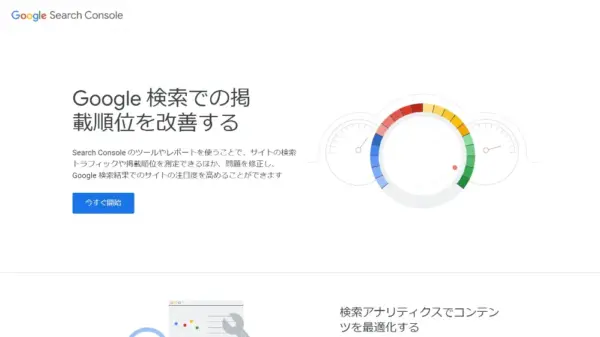 Googleサーチコンソール