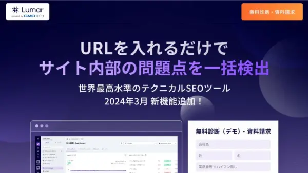 Lumar（ルマー）