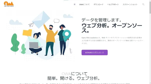 Open Web Analytics（オープンウェブアナリティクス）