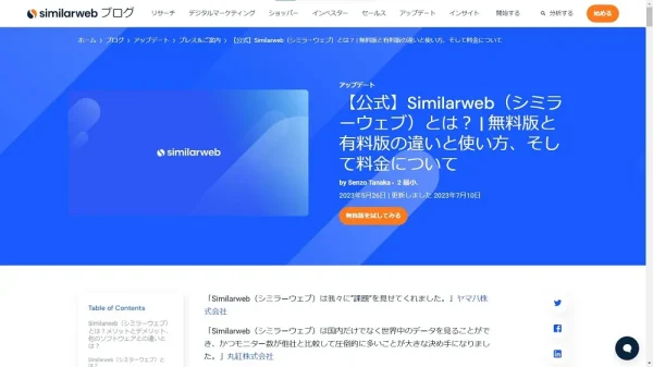 SimilarWeb（シミラーウェブ）