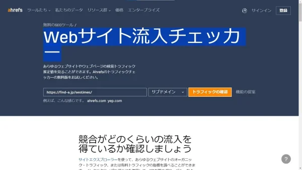 Webサイト流入チェッカー