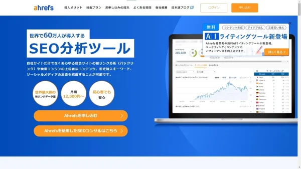 Ahrefs（エイチレフス）