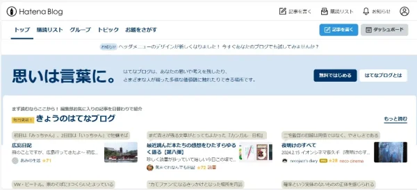 はてなブログ