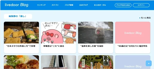 ライブドアブログ