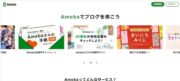 アメーバブログ