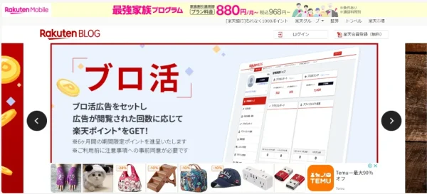 楽天ブログ