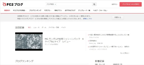 FC2ブログ