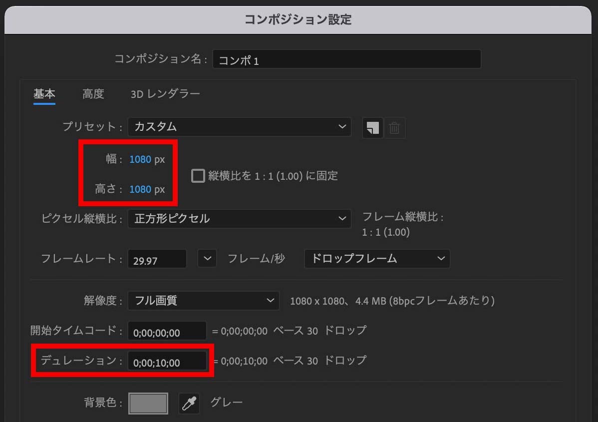 コンポジション設定