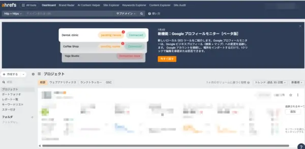 Ahrefs（エイチレフス）で自分のサイトの被リンクを調査する方法