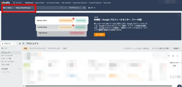 Ahrefs（エイチレフス）で自分のサイトの被リンクを調査する方法