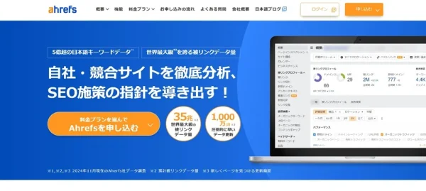 SEO分析ツールならAhrefs(エイチレフス)