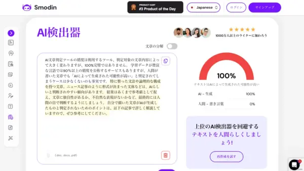 Smodinの判定結果