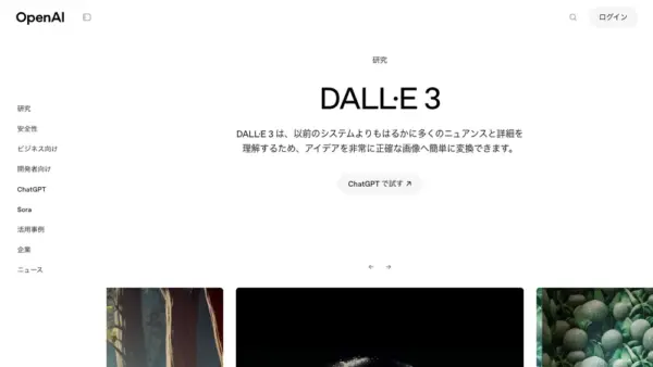 DALL·E 3(ChatGPT)のスクリーンショット