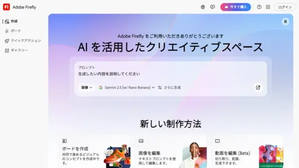 Adobe Fireflyのスクリーンショット