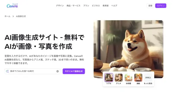 Canva AI画像生成のスクリーンショット