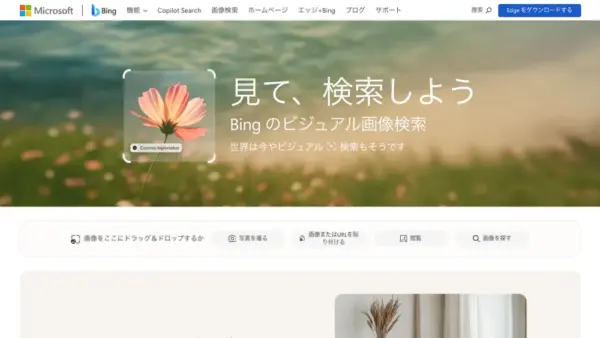 Bing Visual Searchのスクリーンショット