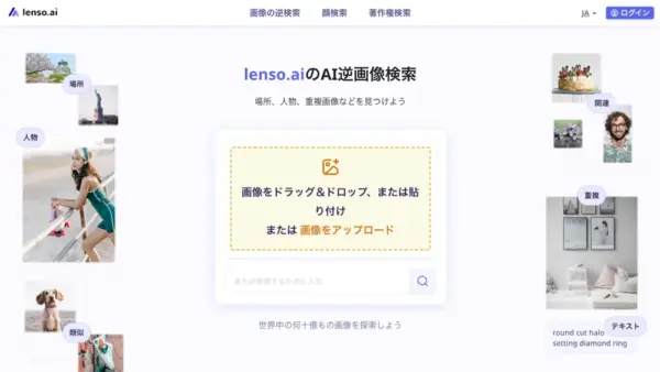 Lenso.aiのスクリーンショット