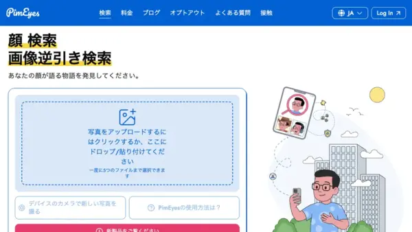PimEyesのスクリーンショット