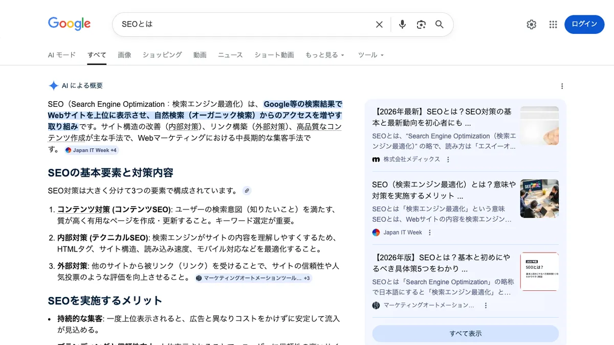 キーワード「SEOとは」で検索した画面のスクリーンショット