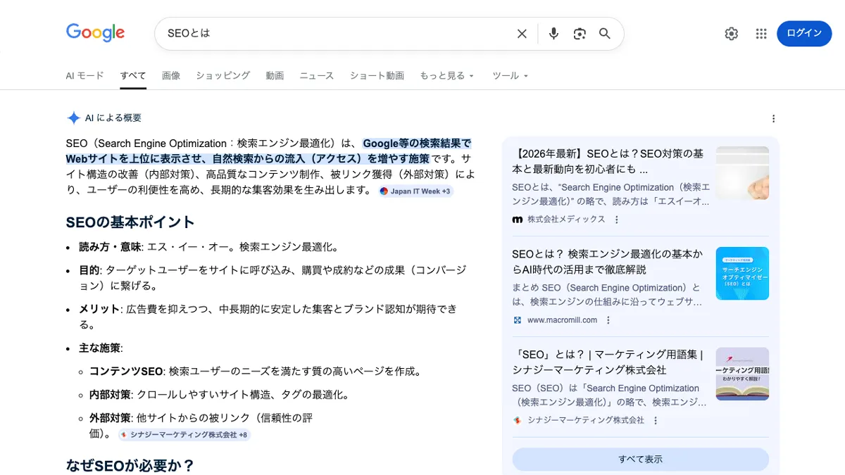 キーワード「SEOとは」で検索した画面のスクリーンショット