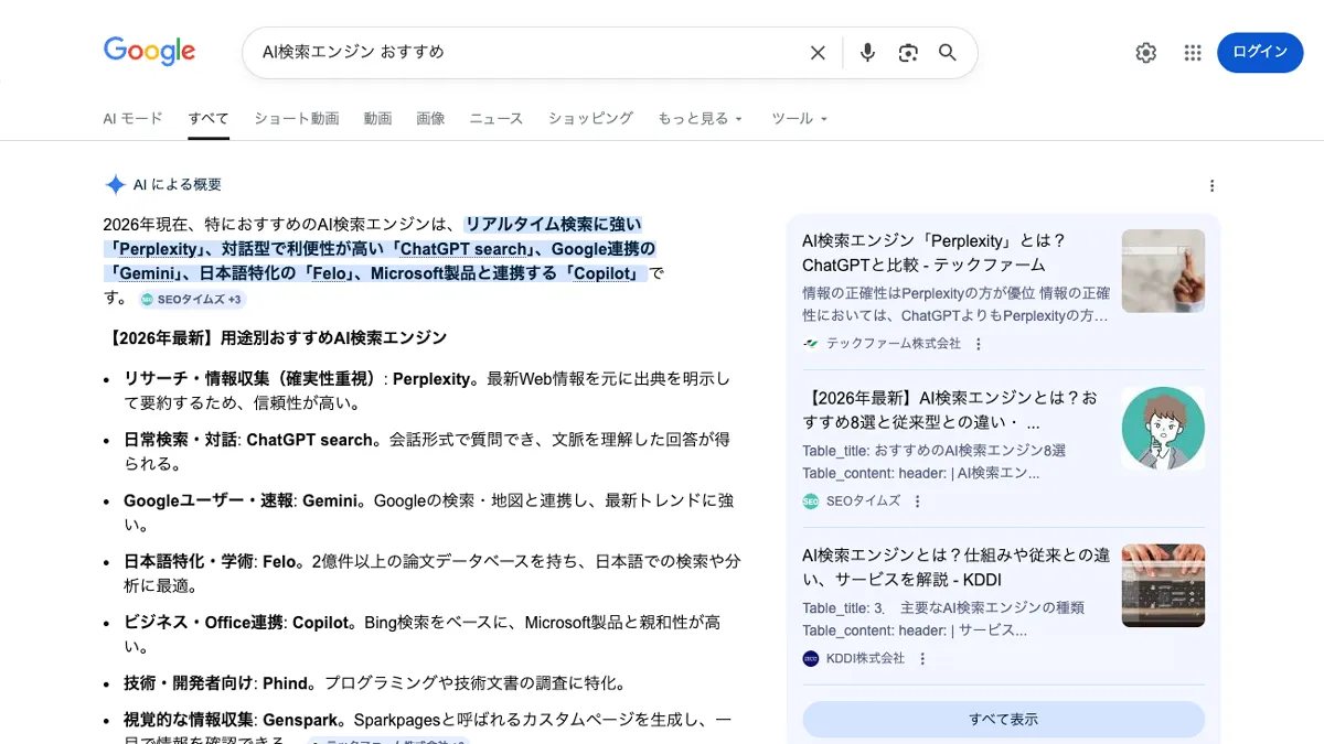 キーワード「AI検索エンジン おすすめ」で検索した画面のスクリーンショット